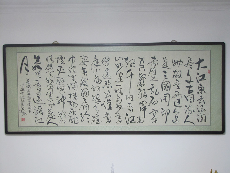 书法大师耿永生作品欣赏