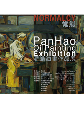 “常态”潘皓油画作品展