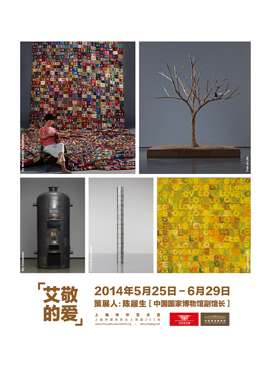 “LOVE AIJING：艾敬的爱”艾敬综合艺术巡展